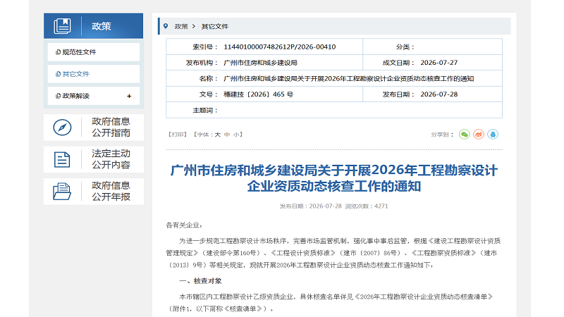 "资质异常"全国联网公示！一批勘察设计企业被盯上