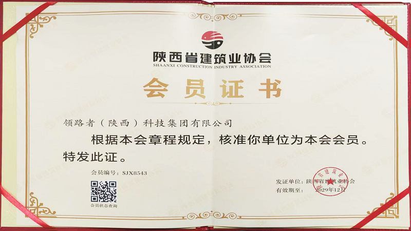 重磅官宣！领路者科技集团正式加入陕西省建筑业协会.png