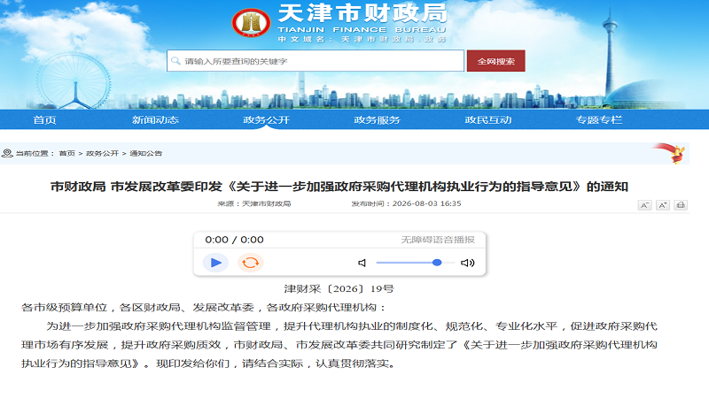 天津新规落地：该废标不废标，警告直落信用档案.png