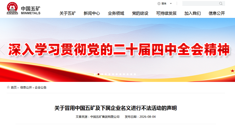 万亿央企一纸“打假令”曝光7家冒牌公司.png