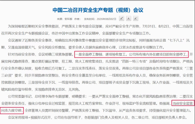 中国二冶一纸“死命令”砸向境内外所有工地.png